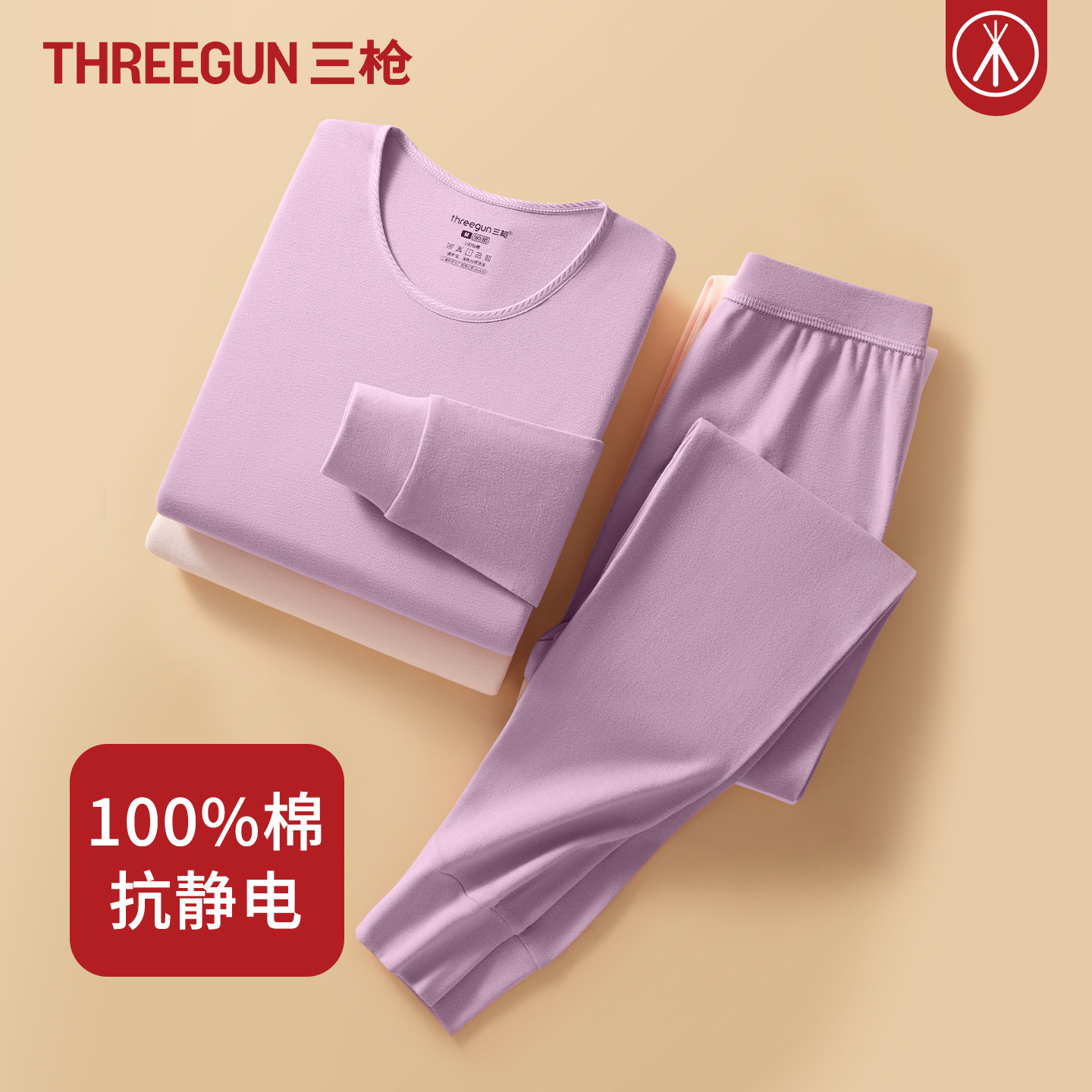 三枪100%棉抗静电女士内衣薄款全棉秋衣秋裤套装保暖纯棉棉毛衫冬