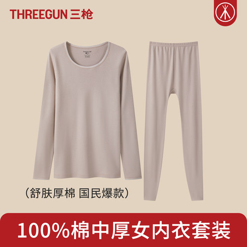 三枪内衣100%纯棉女士保暖套装
