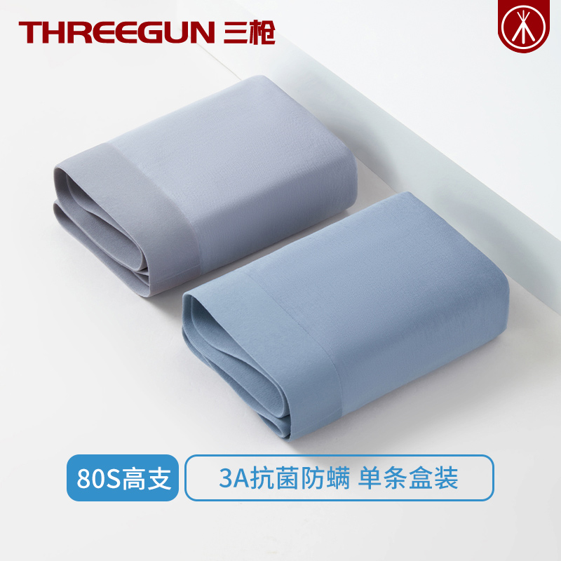 三枪80S高支无痕男款平角裤透气