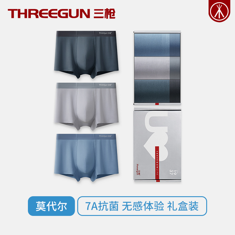 三枪莫代尔无痕7A抗菌男士内裤夏