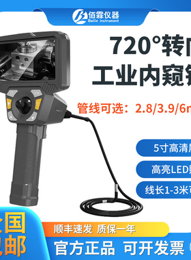 佰霖BL-K75万向工业视频内窥镜720°转向2.8mm/3.9mm/6mm高清探头