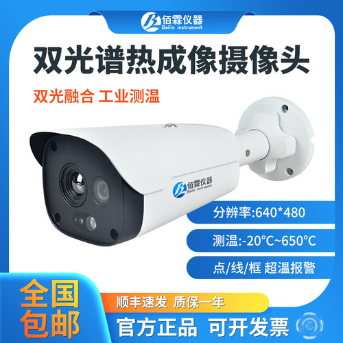 佰霖热像仪摄像头在线测温预警