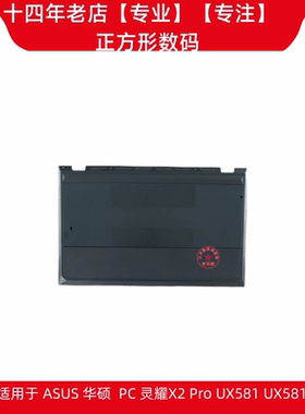 适用于 ASUS 华硕  PC 灵耀X2 Pro UX581 UX581L C D壳 金属 外壳