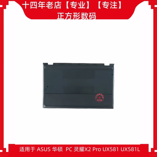 适用于 ASUS 华硕  PC 灵耀X2 Pro UX581 UX581L C D壳 金属 外壳