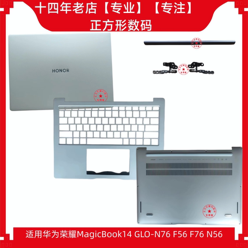 荣耀MagicBook14GLO-N76全新外壳