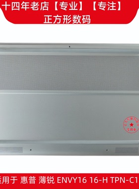 适用 HP 惠普 薄锐 ENVY16 16-H TPN-C159 D壳 A壳 C壳 全新 外壳