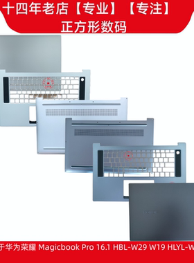 华为荣耀Pro16.1HBL-W29外壳