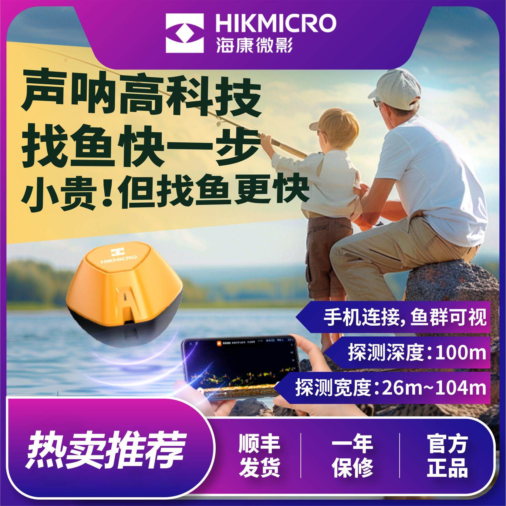 HIKMICRO声呐探鱼器筏钓矶钓路亚夜钓安卓苹果手机连接水下找鱼,户外/登山/野营/旅行用品,探鱼器,淘宝优惠券,粉丝福利购,淘宝优惠卷