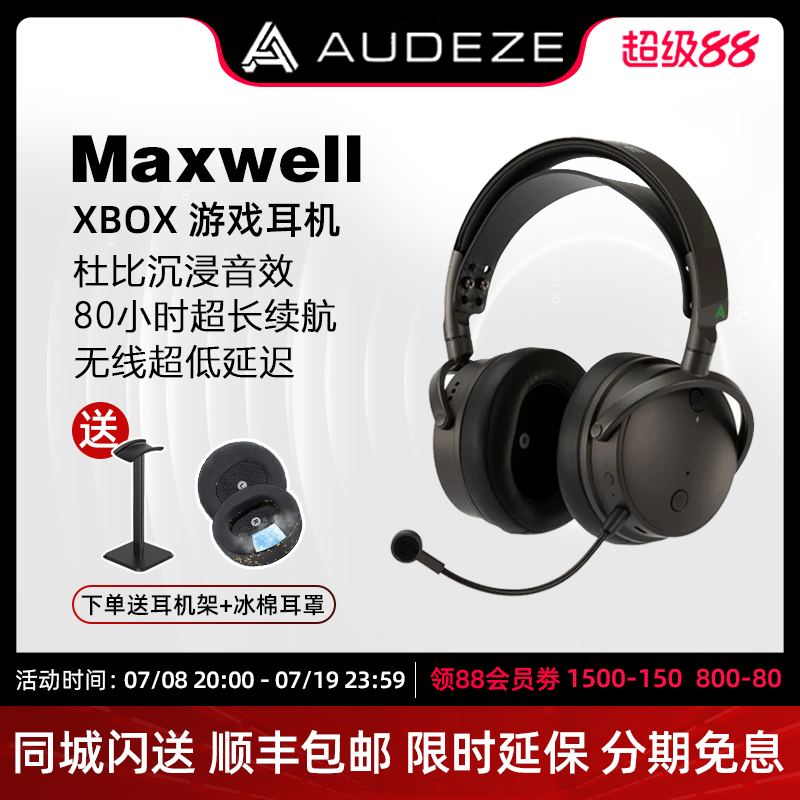 奥帝兹Maxwell联名限量电竞耳机