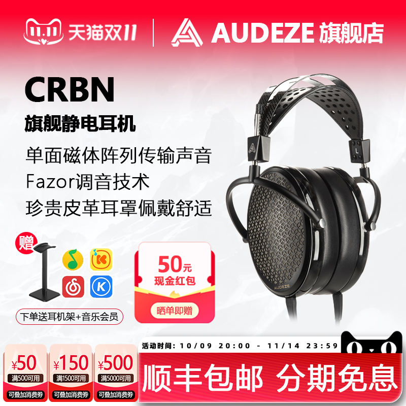 AudezeCRBN静电耳机送耳机架