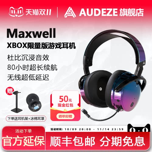 奥帝兹Maxwell电竞游戏专业耳机