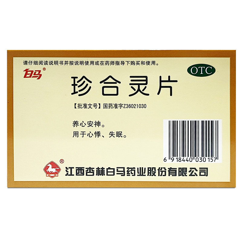 白马珍合灵片36片 养血安神心悸失眠