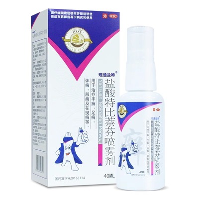 南洋 盐酸特比萘芬喷雾剂40ml 手癣足癣体癣股癣花斑癣
