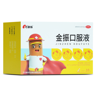 康缘 金振口服液10ml*10支清热解毒祛痰止咳小儿急性支气管炎痰热