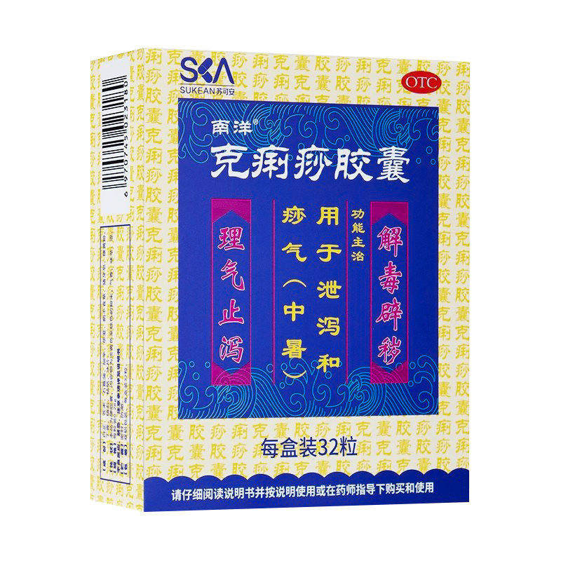 南洋克痢痧胶囊32粒 理气止泻解毒辟秽泄泻和痧气中暑