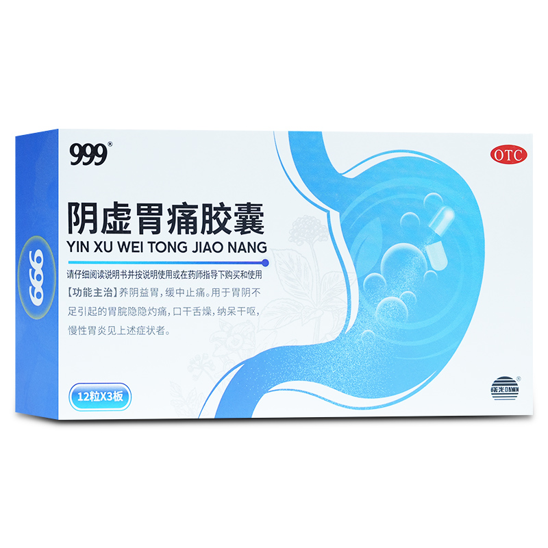 【曙光】阴虚胃痛胶囊0.38g*36粒/盒