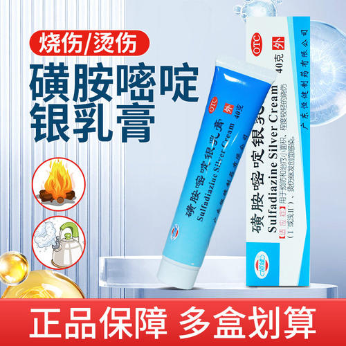 【恒健】磺胺嘧啶银乳膏1%*40g*1支/盒