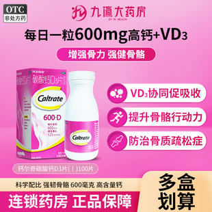 钙尔奇碳酸钙D3片(I)100片孕妇哺乳期妇女老年钙骨质疏松旗舰店