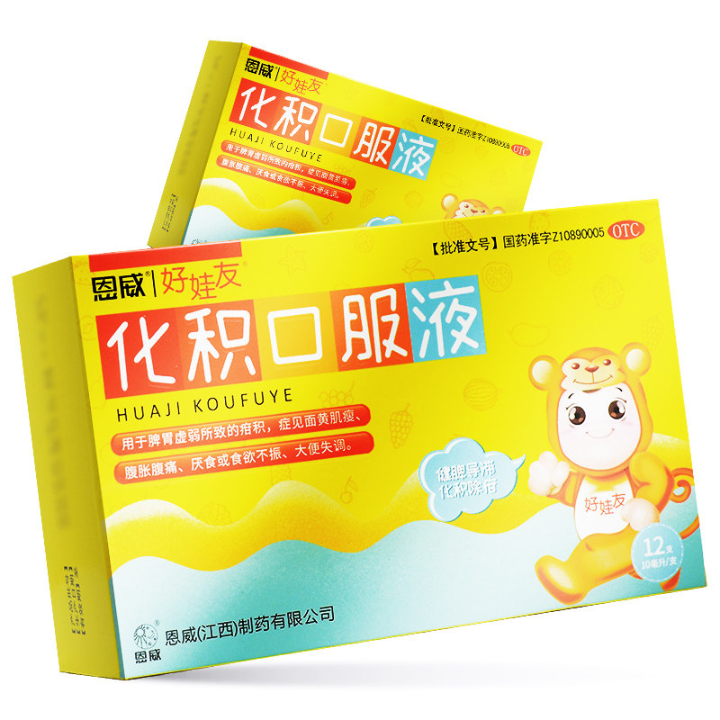恩威好娃友化积口服液12支儿童健脾化积脾胃虚弱小儿厌食大便失调