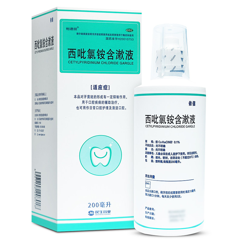 民生怡速欣西吡氯铵含漱液200ml抑制菌斑漱口腔护理清洁