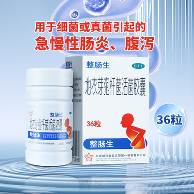【整肠生】地衣芽孢杆菌活菌胶囊0.25g*36粒*1瓶/盒