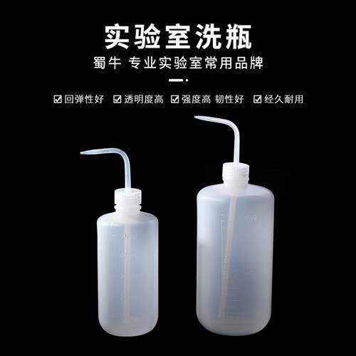 塑料弯头带刻度冲洗瓶实验室蒸馏水瓶化学溶液专用500ml/1000ml