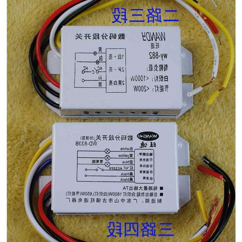 数码分段开关灯具分控开关二路三段/三路四段分组器灯具配件