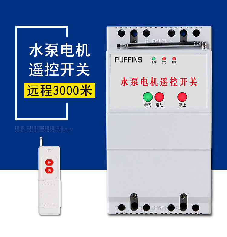 380v三相远程控制器开关潜水泵电机大功率75千瓦无线遥控开关