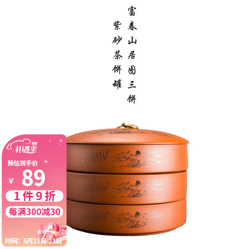容山堂茗思紫砂茶叶罐普洱茶盒茶饼罐大号七子饼收纳密封罐多层醒属于什么档次？