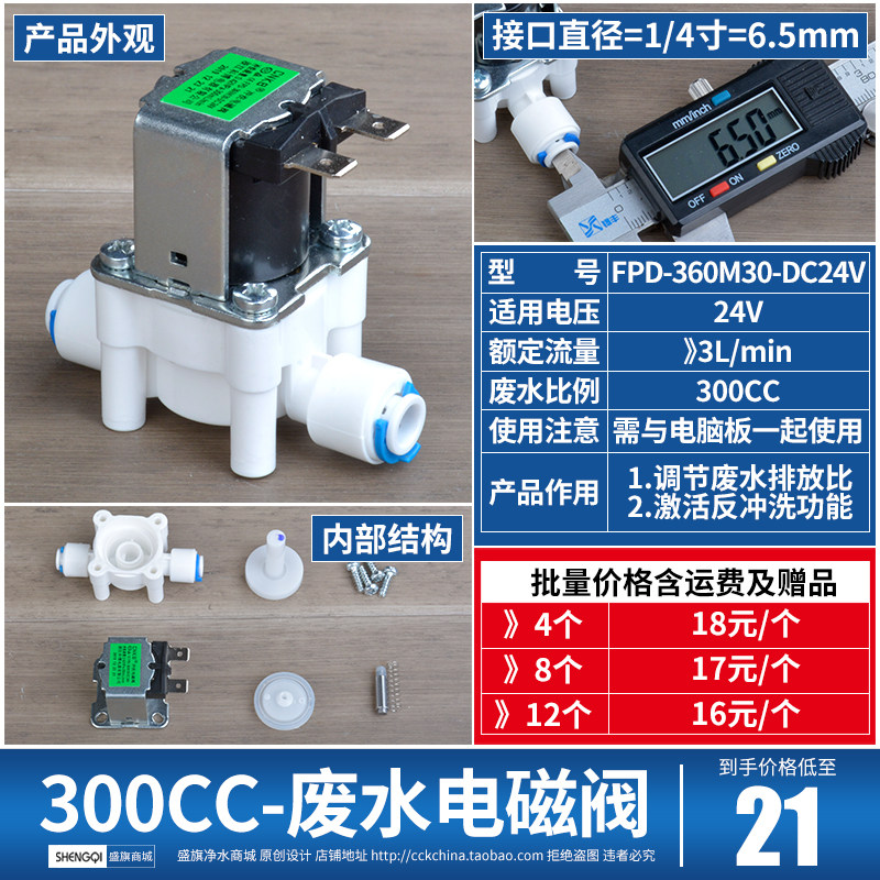 科博净水器电磁阀24V进水废水家用直饮反渗透RO纯水机过滤器配件