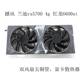 撼讯rx5700XT全新红魔散热片孔距54MM迪兰恒进红龙5600显卡散热器