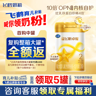 飞鹤星飞帆卓耀2段β-酪蛋白奶源二段300g婴幼儿牛奶粉官方旗舰店