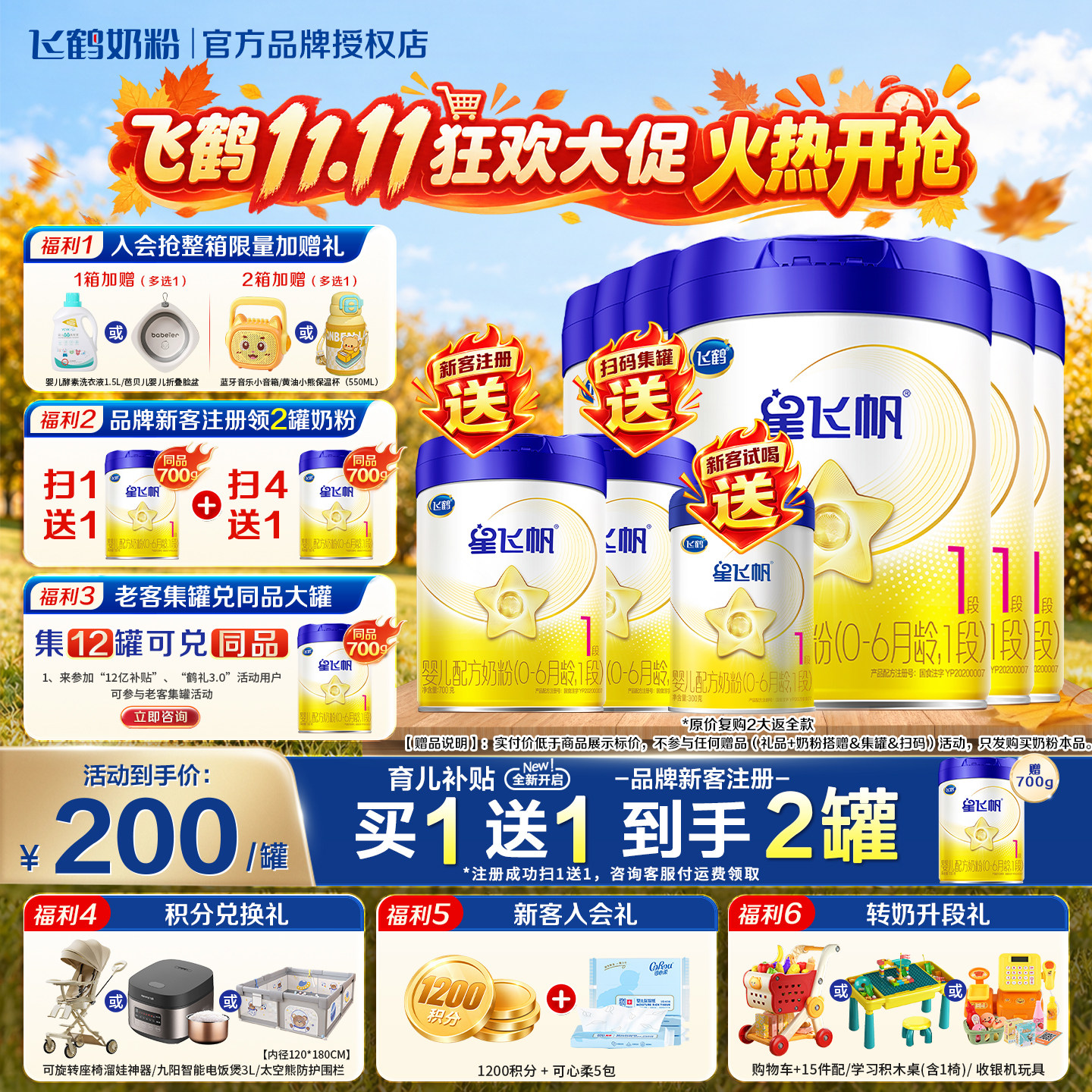 双11】飞鹤星飞帆1段新生婴儿配方牛奶粉一段700g*6罐官方