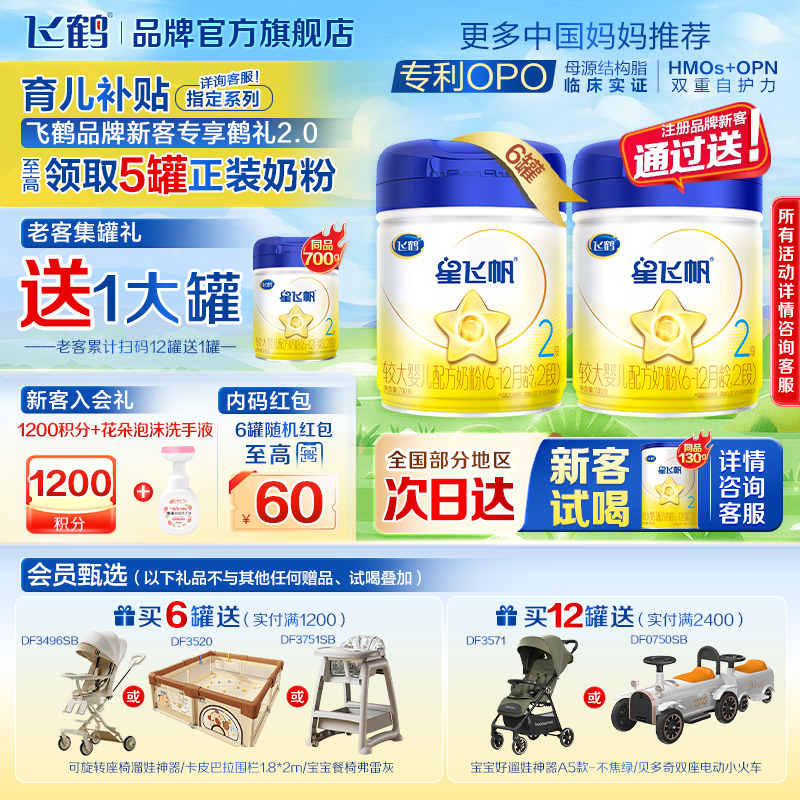 飞鹤生育津贴注册8元领大罐奶粉