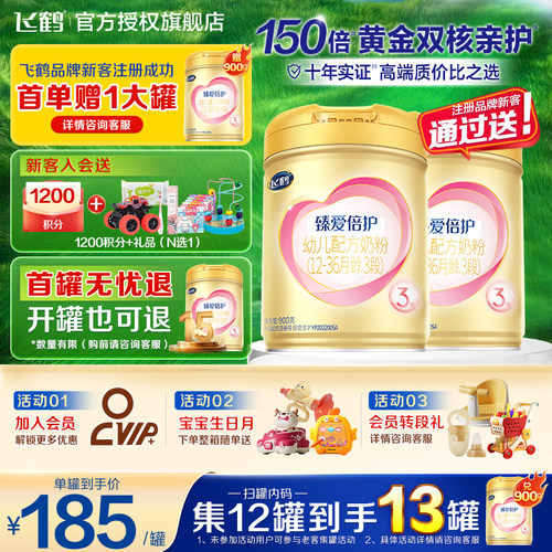 飞鹤臻爱倍护3段奶900g