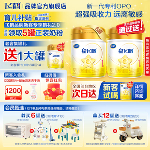 6罐至高返60 酪蛋白奶源婴儿奶粉一段708g6罐 飞鹤星飞帆1段A2β