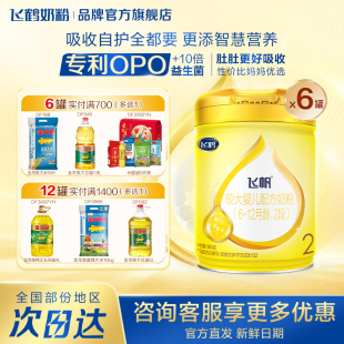 咨询享优惠 6罐奶粉官方旗舰店 飞鹤飞帆呵护2段婴幼儿二段900g