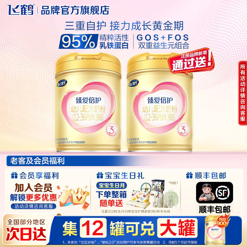 咨询享优惠】飞鹤臻爱倍护3段奶粉超级飞帆三段900g旗舰店正品,婴童奶粉,婴幼儿牛奶粉,淘宝优惠券,粉丝福利购,淘宝优惠卷