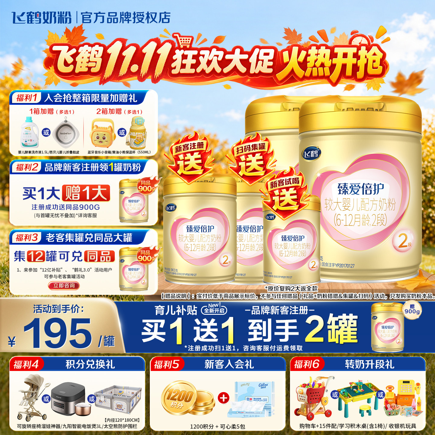 双11】飞鹤臻爱倍护2段奶粉婴儿奶粉超级飞帆二段900g*2罐