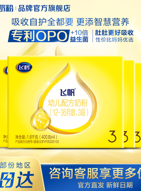 咨询优惠]飞鹤飞帆呵护3段OPO促吸收婴儿奶粉三段四联包1600g*4盒