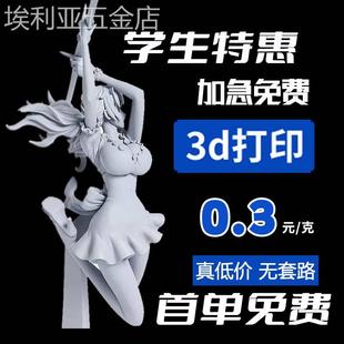 3d打印服务模型定制pla高精度树脂尼龙手办板打样ABS金属打印sla