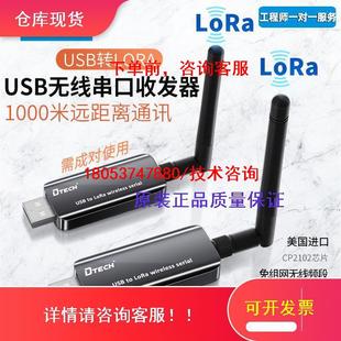 usb转lora无线RS232 485无线串口收发模块433通信数传电台