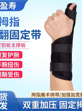 外翻大拇指骨裂固定器手指手掌夹板护具第一掌骨骨折指套固定支具