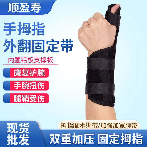外翻大拇指骨裂固定器手指手掌夹板护具第一掌骨骨折指套固定支具