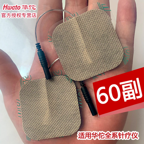 通用理疗电疗电极片自粘贴片配件