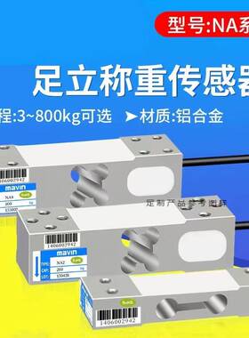 足立mavin称重传感器NA1 NA2 NA3 NA4系列高精度称重测力传感器