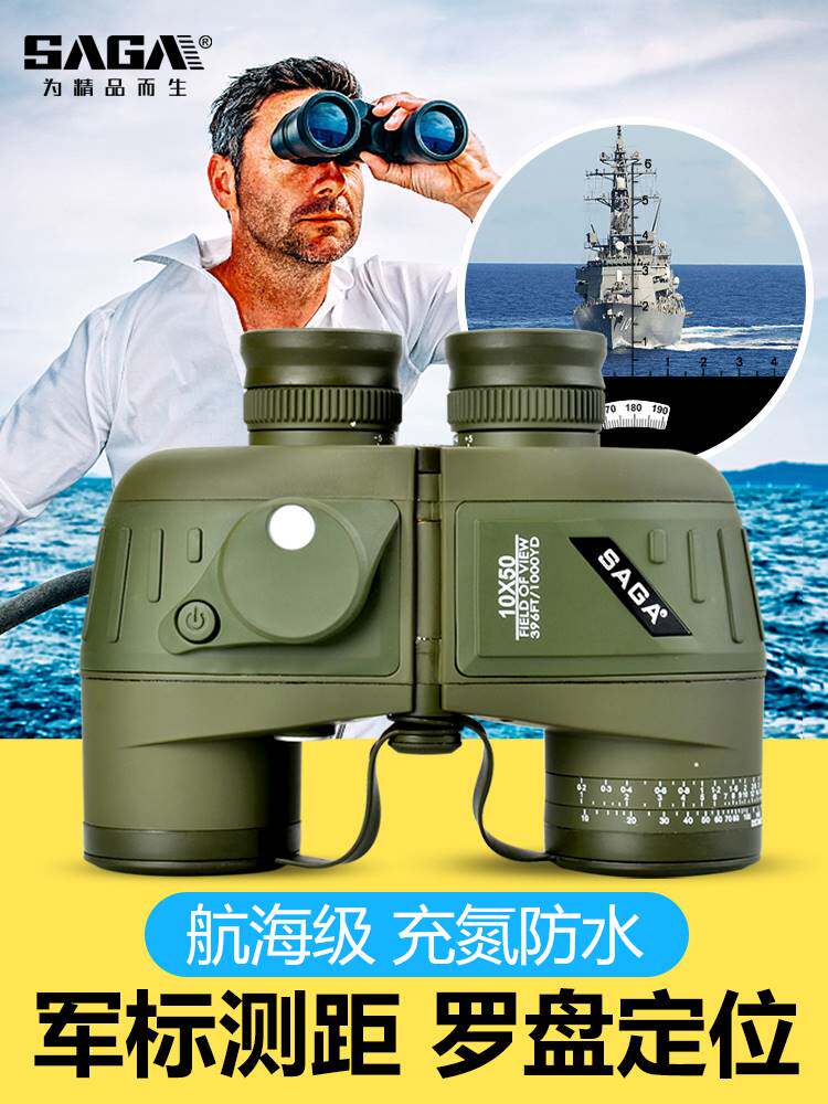 SAGA望远镜双筒罗盘坐标测距高清高倍夜视专业级航海保罗50望眼镜