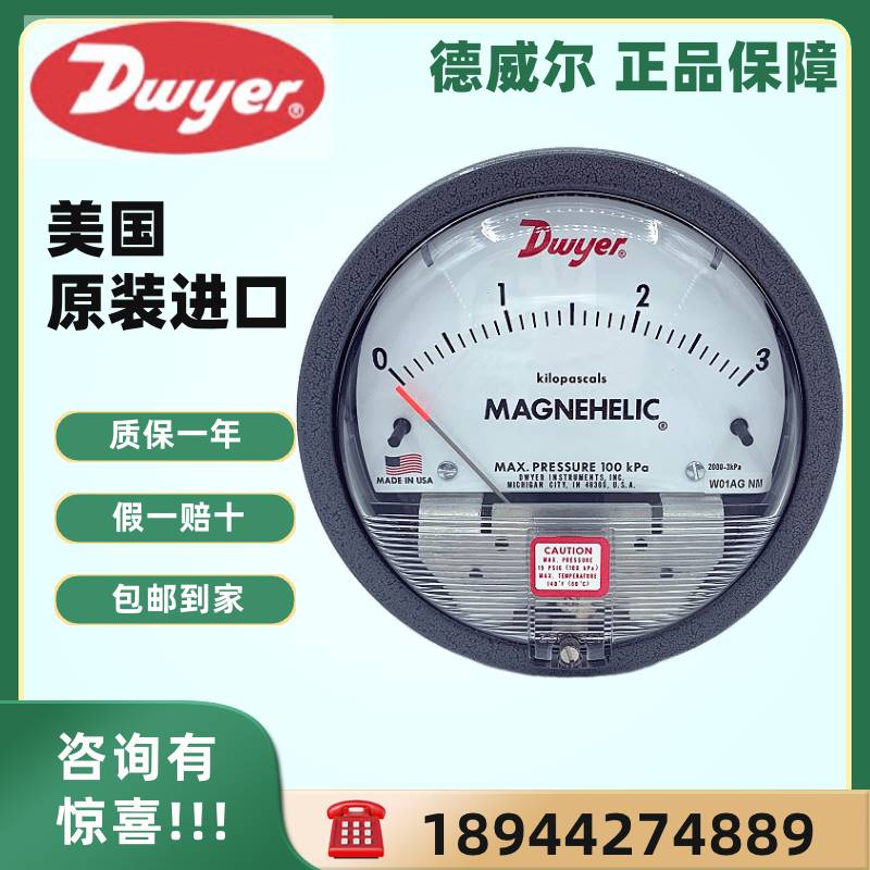 Dwyer德维尔微压差表差压计2000-500pa 3kpa德威尔机械式压力表