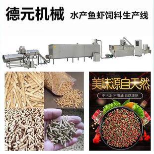 德元鱼饲料膨化机 1-3T鱼饲料加工配件设备 全自动养殖鱼饲料机械