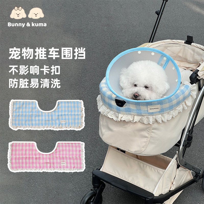 宠物推车围挡防脏巾猫狗通用